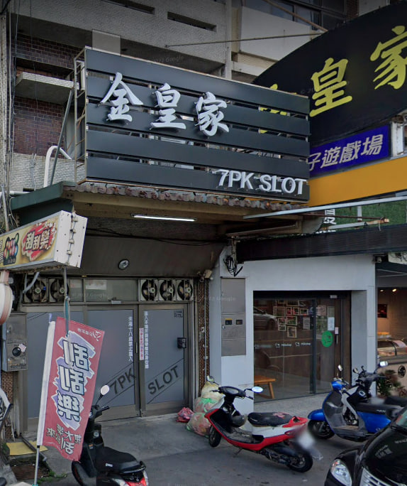 東坡居電子遊藝場