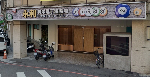 台中永利電子遊戲場