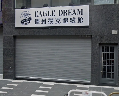 EagleDream大里德州撲克體驗館