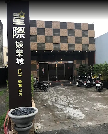 雲林星際娛樂城
