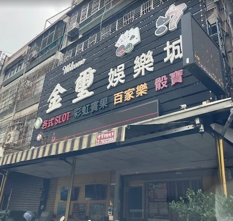 金璽娛樂城