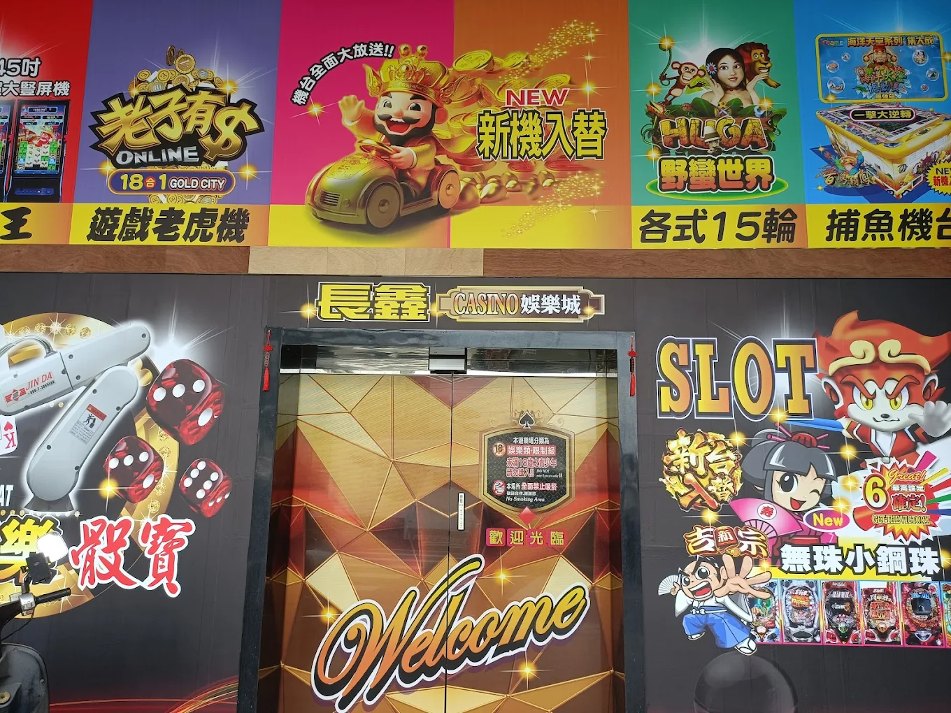 長鑫娛樂城